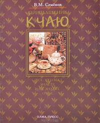 Приглашение к чаю