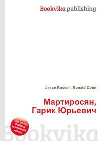 Мартиросян, Гарик Юрьевич