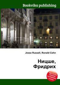 Ницше, Фридрих