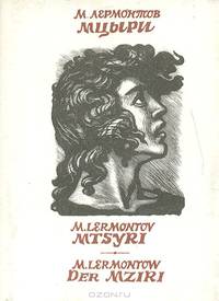 Мцыри. Mtsyri. Der Mziri (миниатюрное издание)