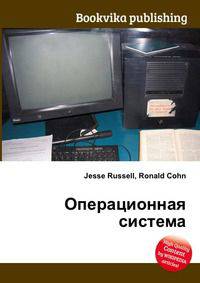 Операционная система