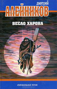 Весло Харона