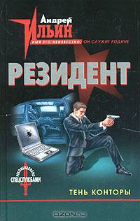 Тень Конторы