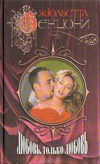 Катрин. Любовь, только любовь