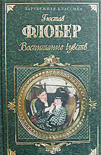 Воспитание чувств