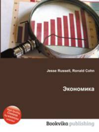 Экономика