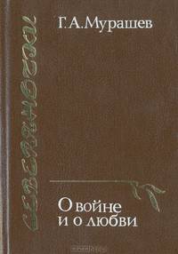 Северяночки: О войне и о любви