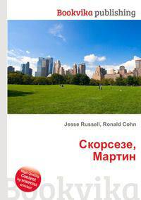 Скорсезе, Мартин