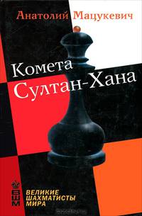 Комета Султан-Хана