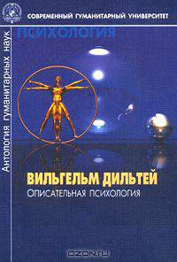 Описательная психология