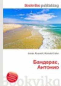 Бандерас, Антонио