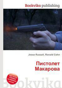 Пистолет Макарова