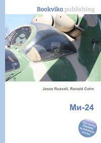 Ми-24