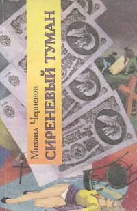 Сиреневый туман