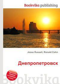 Днепропетровск