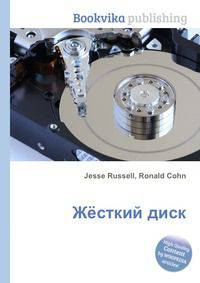 Жёсткий диск