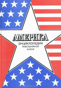 Америка