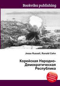 Корейская Народно-Демократическая Республика