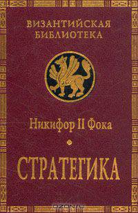 Стратегика