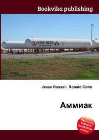 Аммиак