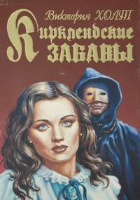 Кирклендские забавы. Зыбучие пески