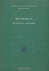 Исследование о растениях
