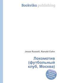 Локомотив (футбольный клуб, Москва)