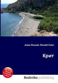 Крит