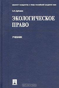 Экологическое право