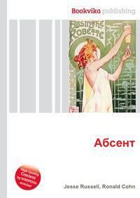 Абсент