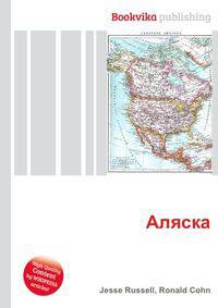 Аляска