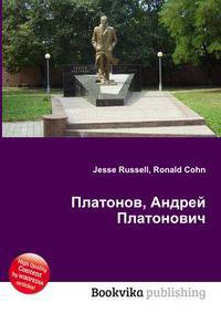 Платонов, Андрей Платонович