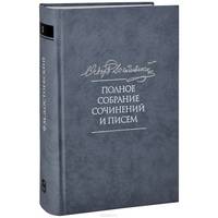 Ф. М. Достоевский. Полное собрание сочинений и писем в 35 томах. Том 1. Бедные люди. Повести и рассказы 1844-1846