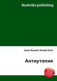 Антиутопия
