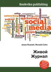 Живой Журнал