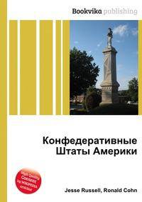 Конфедеративные Штаты Америки