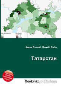 Татарстан