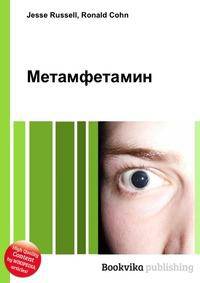 Метамфетамин