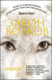 Закон волков