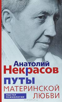 Путы материнской любви