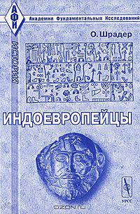 Индоевропейцы