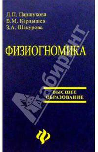 Физиогномика