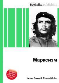 Марксизм