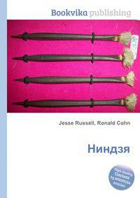 Ниндзя