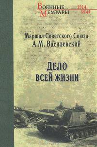 Дело всей жизни (12+)