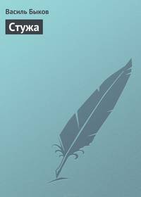 Стужа