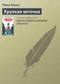 Хрупкая веточка