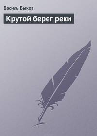 Крутой берег реки