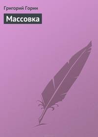 Массовка