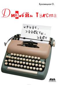 Дизайн текста. Шрифт, эффекты, цвет